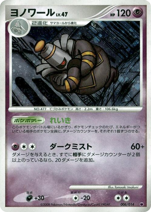 0006 Dusknoir None Giratina vs Dialga Deck Kit (Giratina)