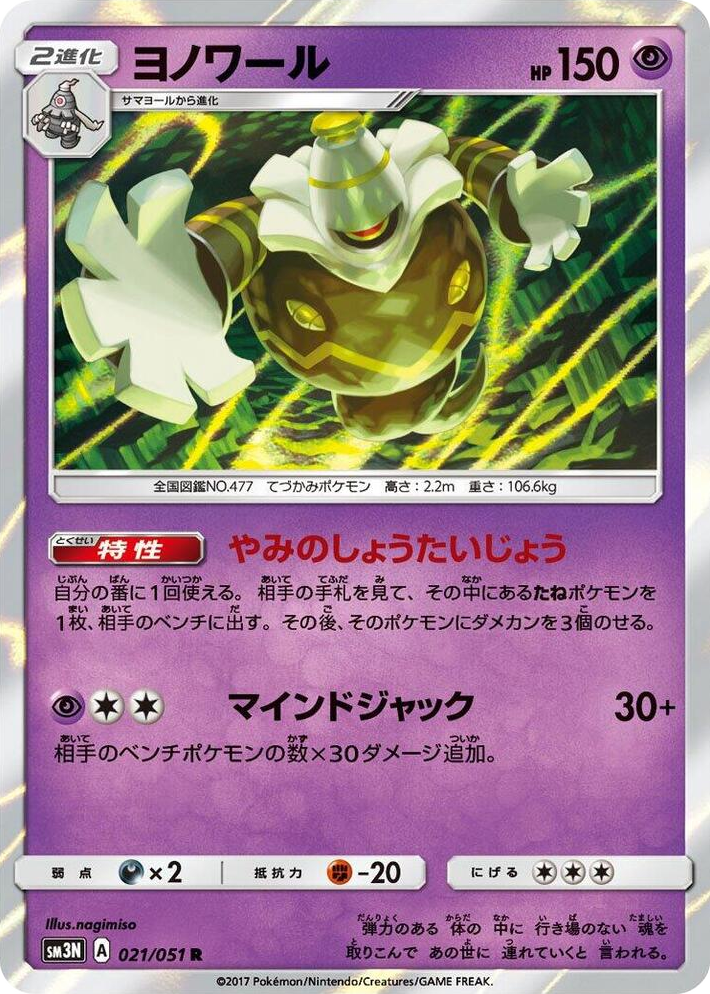 0021 Dusknoir Rare Darkness that Consumes Light
