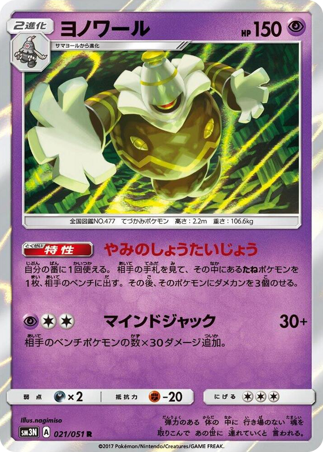 0021 Dusknoir Rare Darkness that Consumes Light