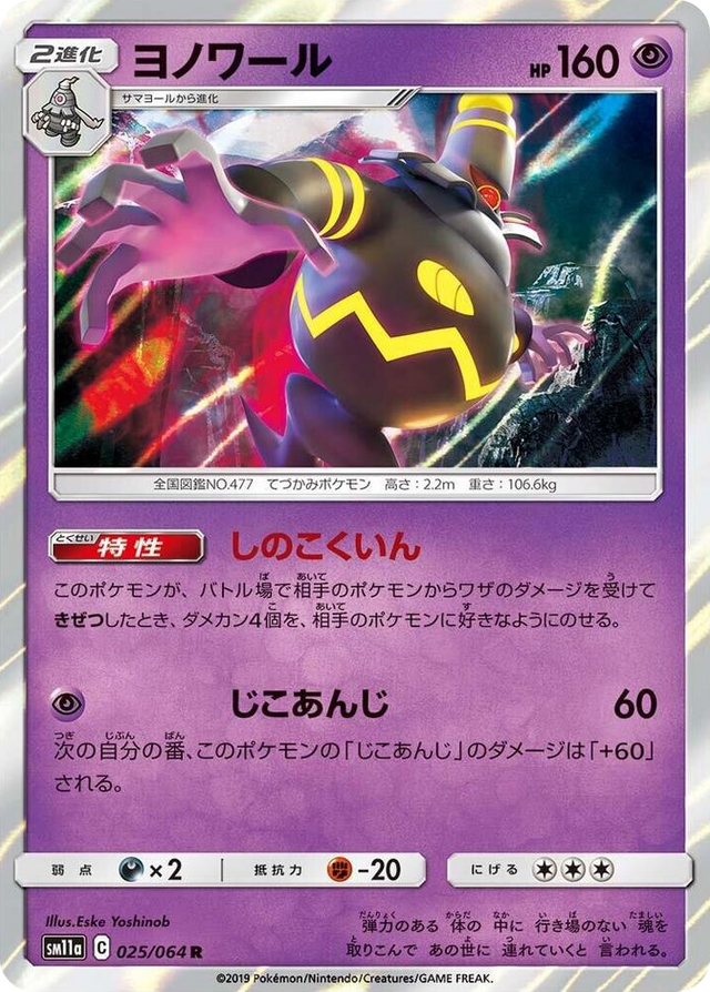 0025 Dusknoir Rare Remix Bout