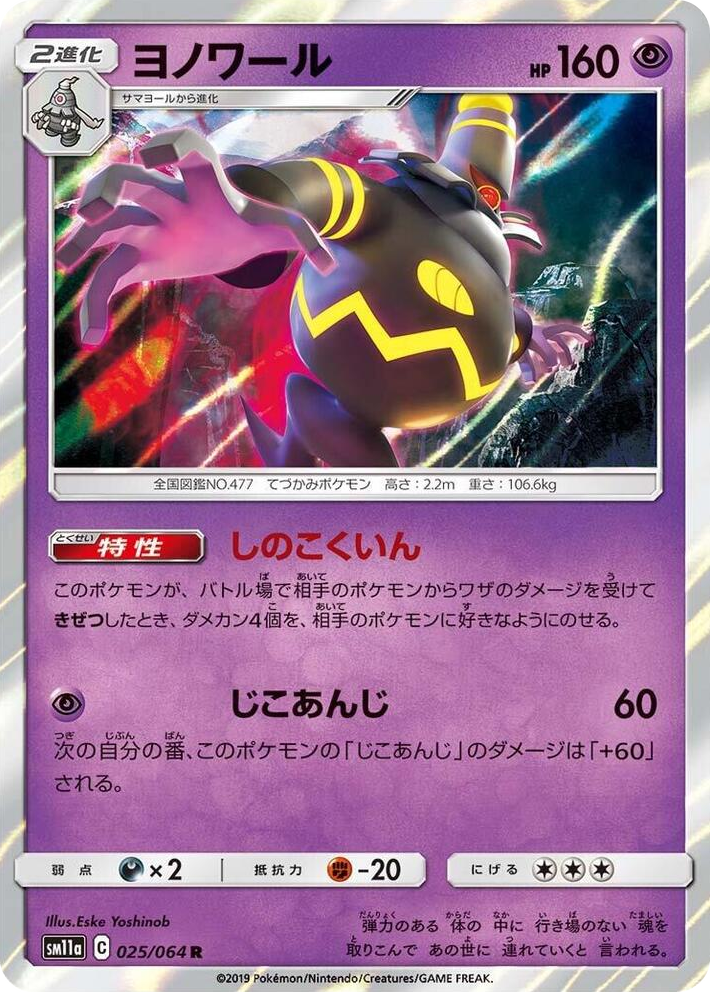 0025 Dusknoir Rare Remix Bout