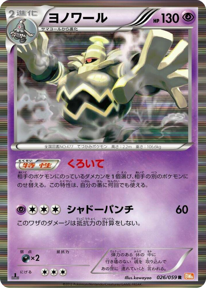 0026 Dusknoir Rare Cold Flare