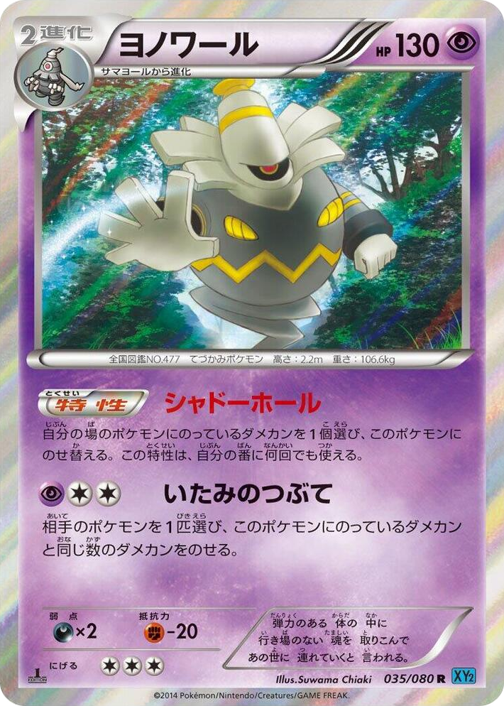 0035 Dusknoir Rare Wild Blaze