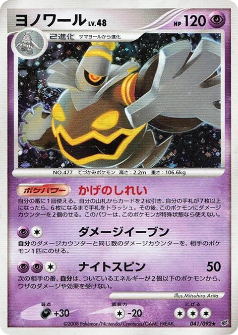 0041 Dusknoir Holo Rare Intense Fight in the Destroyed Sky