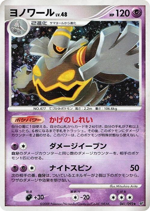 0041 Dusknoir Holo Rare Intense Fight in the Destroyed Sky
