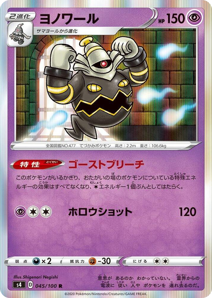 0045 Dusknoir Rare Amazing Volt Tackle