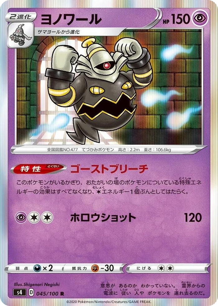0045 Dusknoir Rare Amazing Volt Tackle
