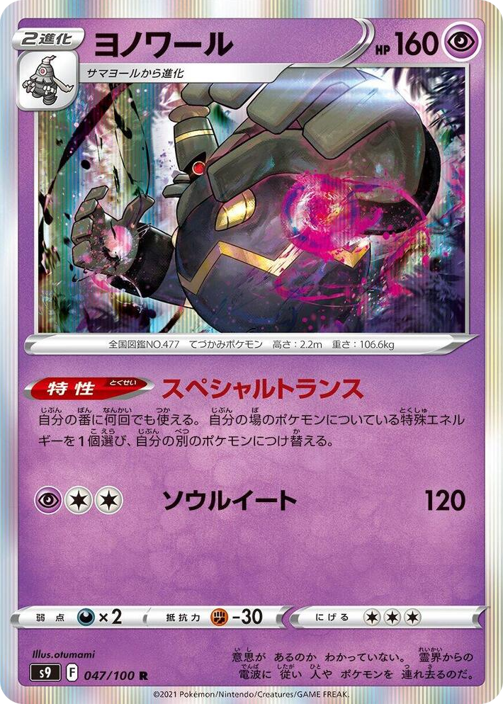 0047 Dusknoir Rare Star Birth