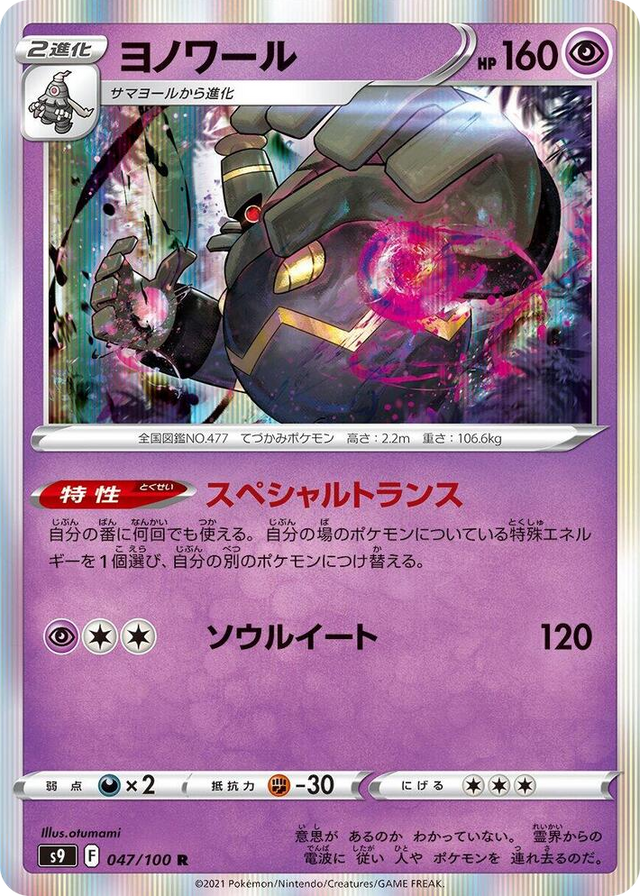 0047 Dusknoir Rare Star Birth