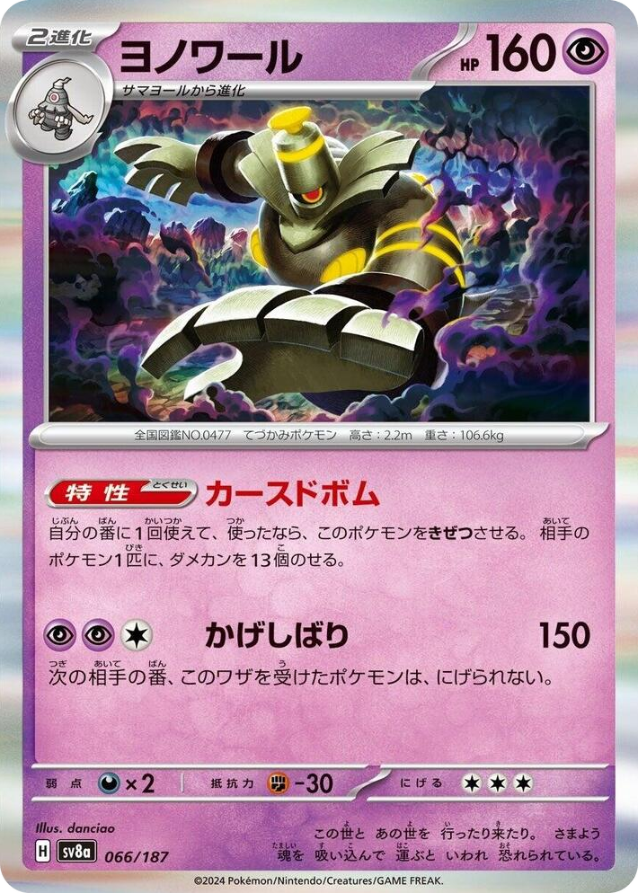 0066 Dusknoir Common Terastal Fest ex
