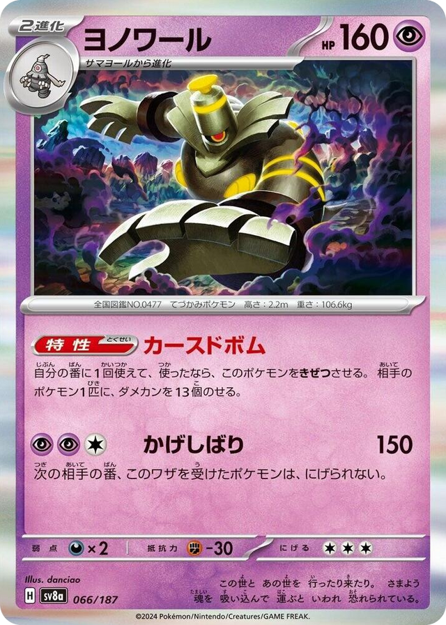 0066 Dusknoir Common Terastal Fest ex