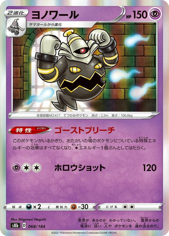 0068 Dusknoir None VMAX Climax