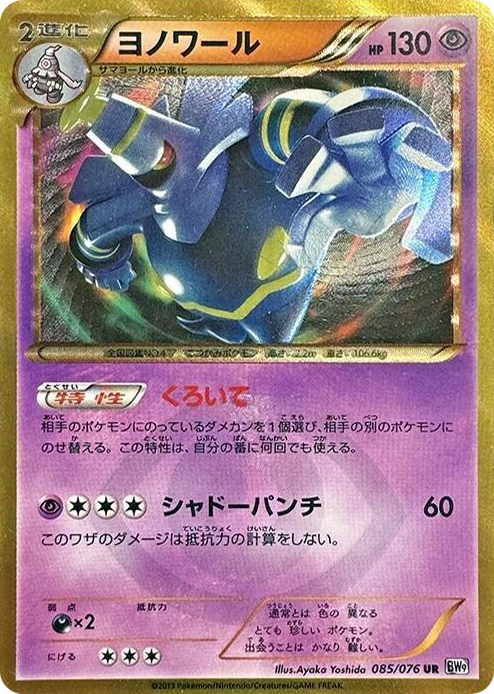 0085 Dusknoir Ultra Rare Megalo Cannon