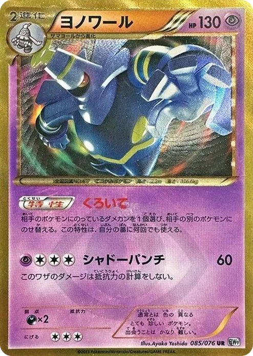 0085 Dusknoir Ultra Rare Megalo Cannon