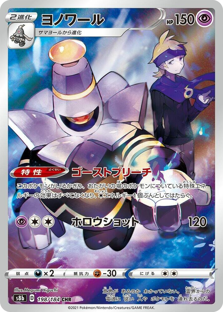 0198 Dusknoir Character Rare VMAX Climax