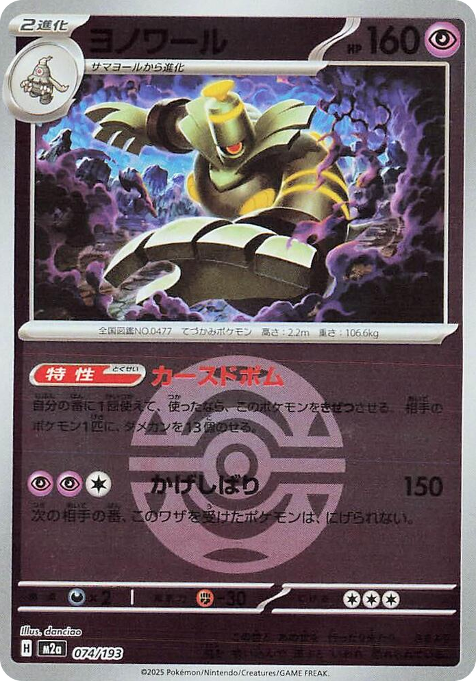 0074 Dusknoir (Dusk Ball Pattern) High Class Pack: MEGA Dream ex