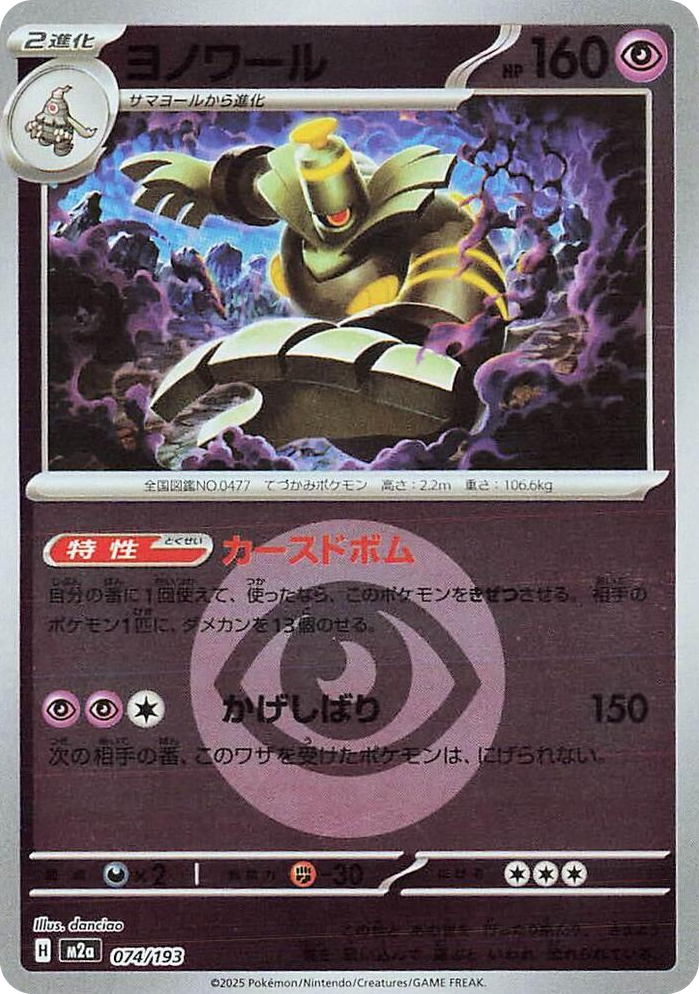 0074 Dusknoir (Energy Symbol Pattern) High Class Pack: MEGA Dream ex