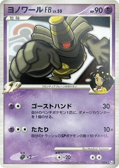 0051 Dusknoir FB Rare Beat of the Frontier