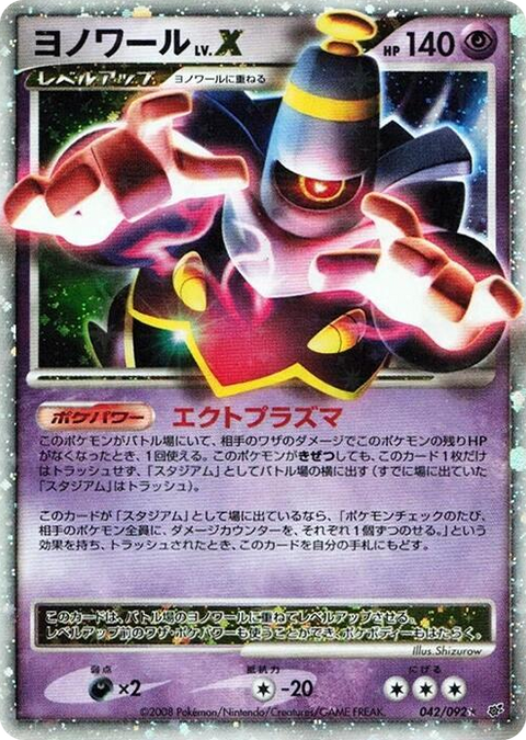 0042 Dusknoir LV.X Rare Holo LV.X Intense Fight in the Destroyed Sky
