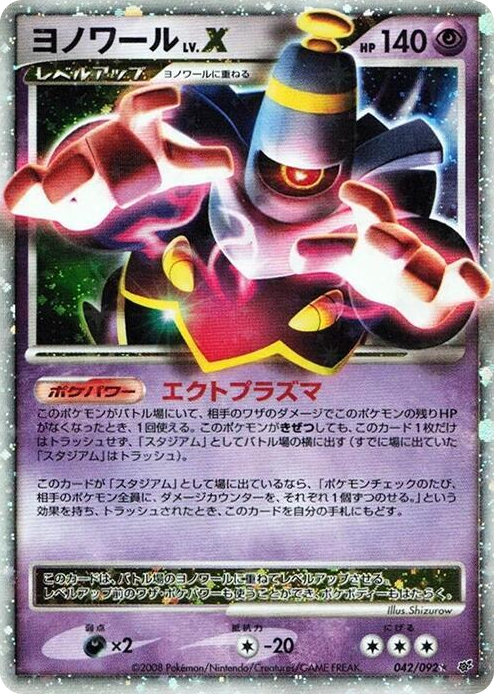 Dusknoir LV.X RHL #42