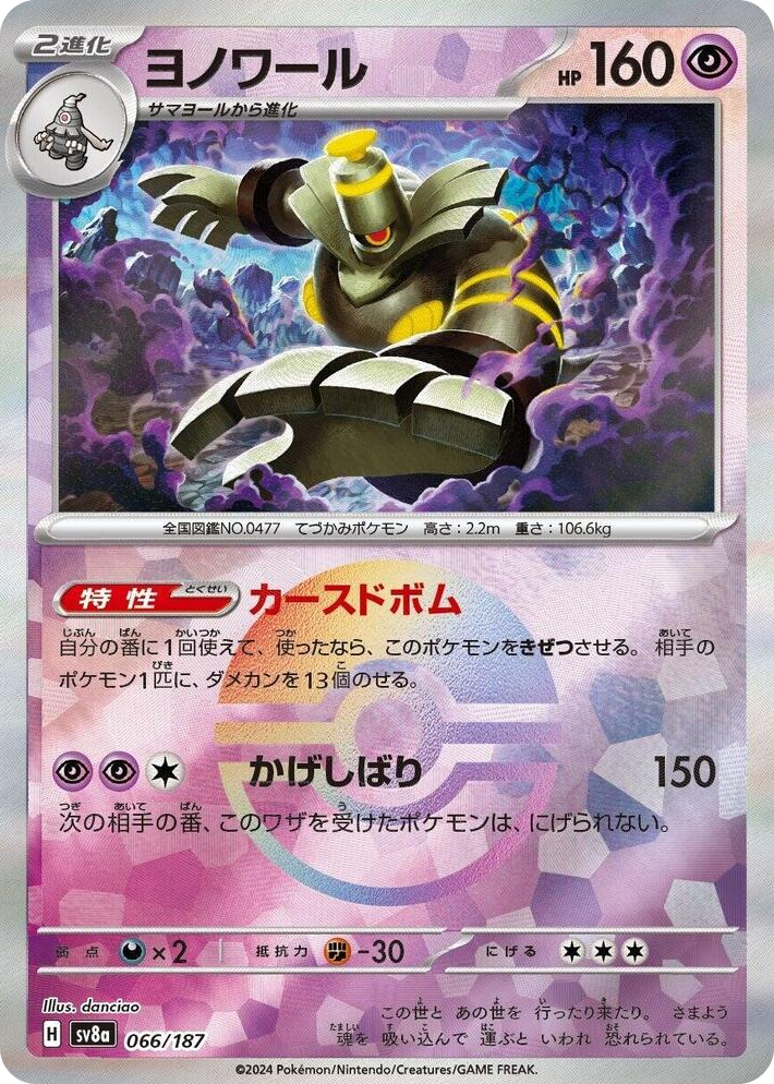 0066 Dusknoir (Mirror Foil) Common Terastal Fest ex