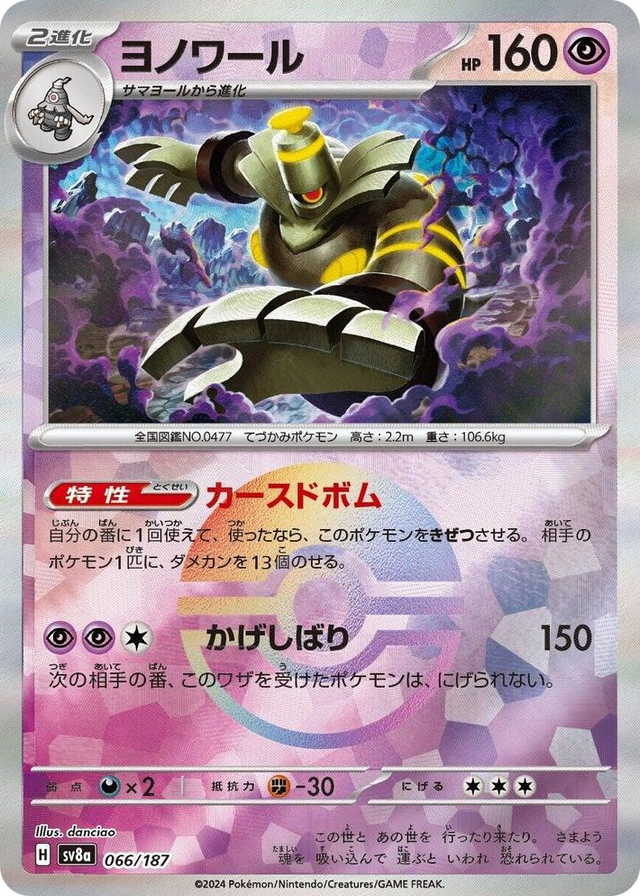 0066 Dusknoir (Mirror Foil) Common Terastal Fest ex