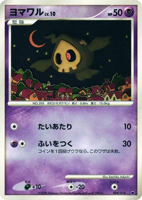 0004 Duskull None Giratina vs Dialga Deck Kit (Giratina)