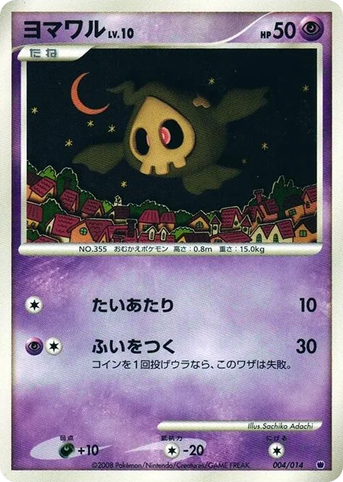 0004 Duskull Giratina vs Dialga Deck Kit (Giratina)