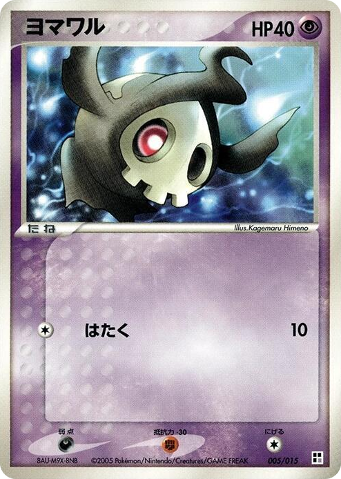 0005 Duskull None Psychic Quick Construction Pack