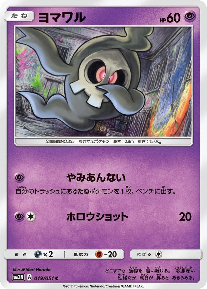 0019 Duskull Common Darkness that Consumes Light
