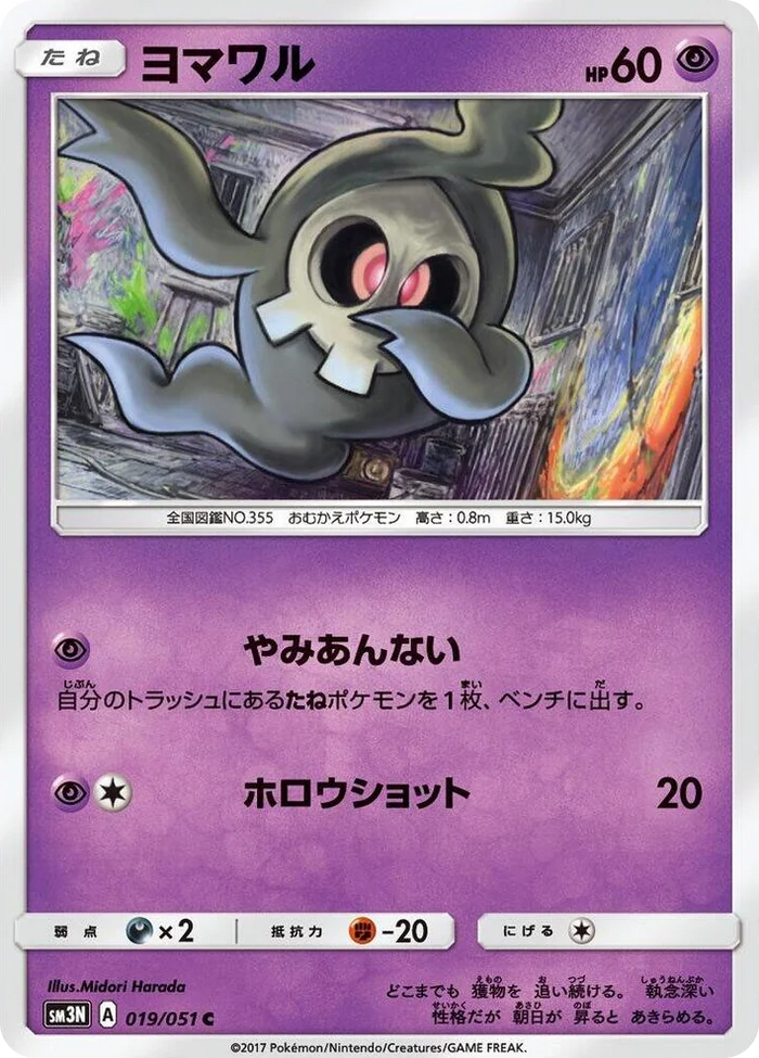 0019 Duskull Common Darkness that Consumes Light