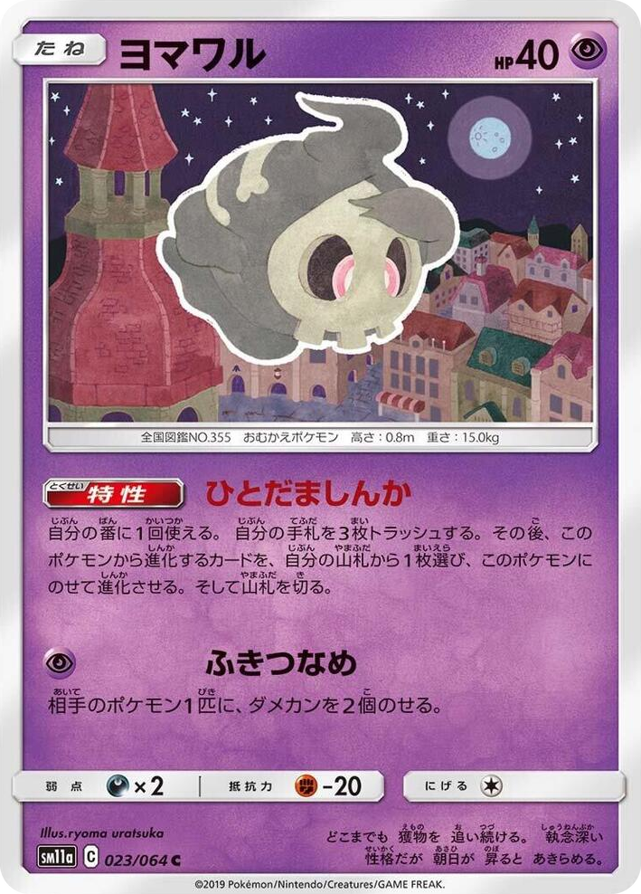 0023 Duskull Common Remix Bout