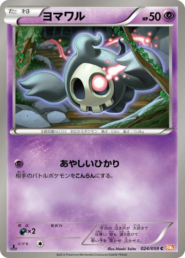 0024 Duskull Common Cold Flare