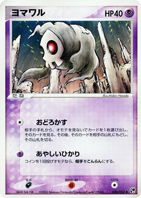 0030 Duskull Uncommon Miracle of the Desert
