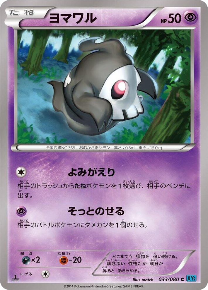 0033 Duskull Common Wild Blaze