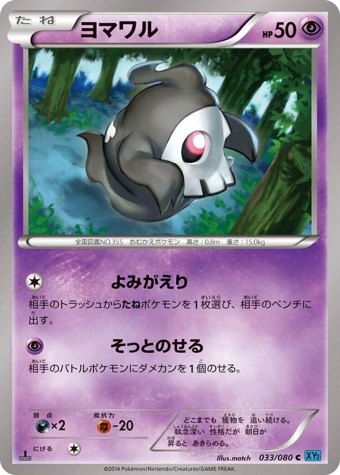 0033 Duskull Common Wild Blaze