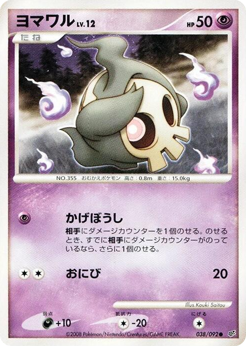 0038 Duskull Common Intense Fight in the Destroyed Sky