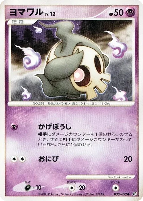 0038 Duskull Common Intense Fight in the Destroyed Sky
