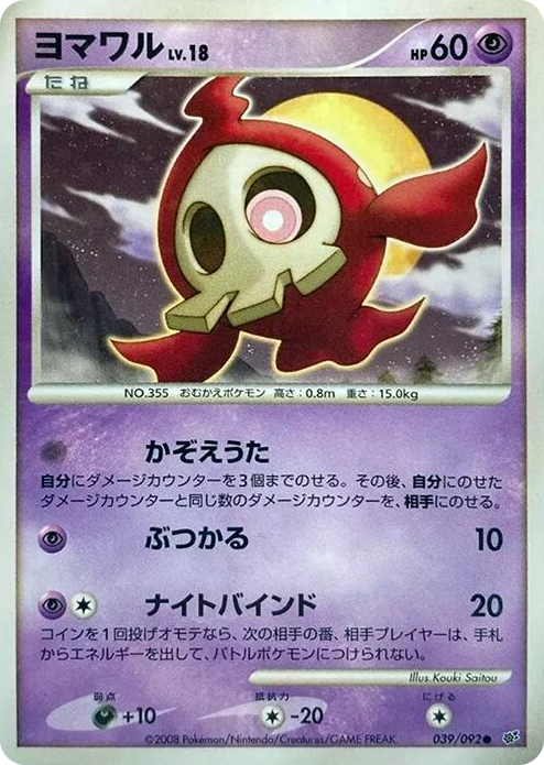 Duskull Common Holo #39