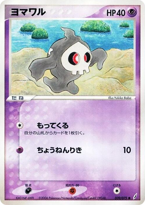 0039 Duskull Common Miracle Crystal