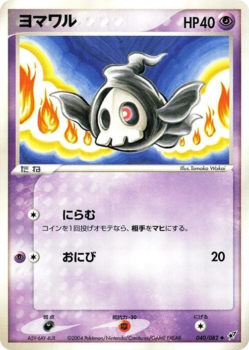 0040 Duskull Uncommon Clash of the Blue Sky