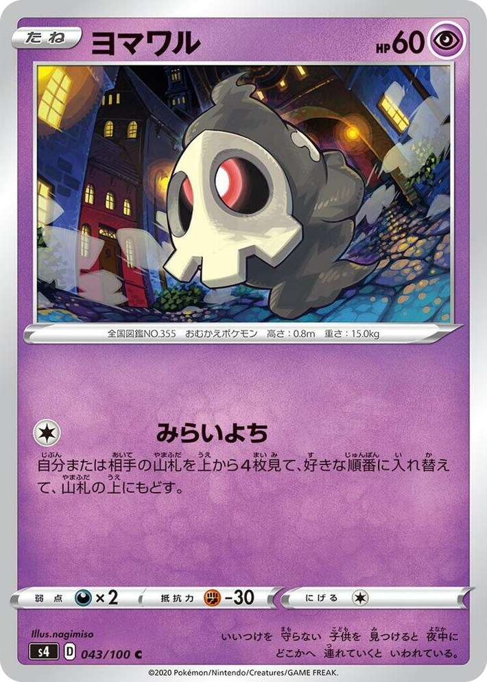 0043 Duskull Common Amazing Volt Tackle