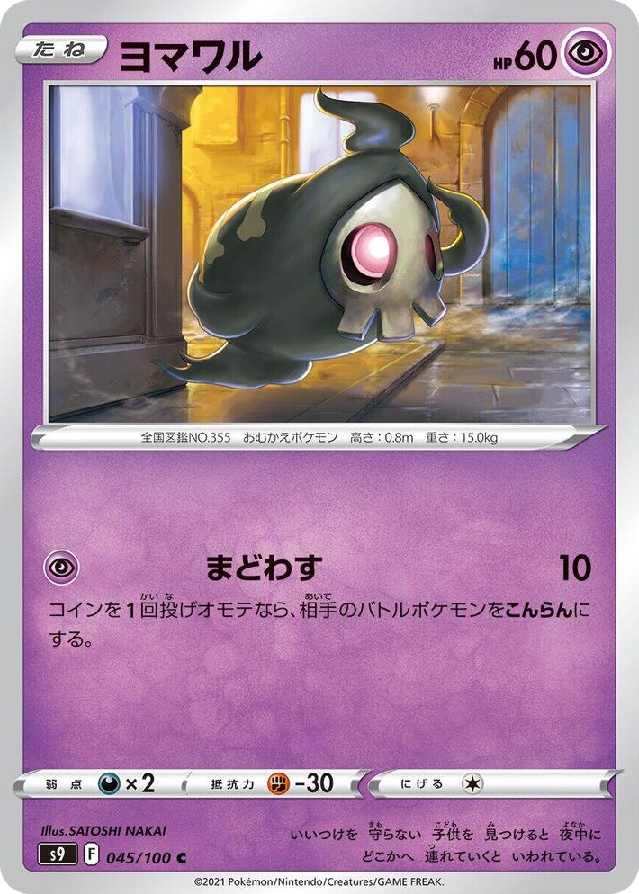 0045 Duskull Common Star Birth