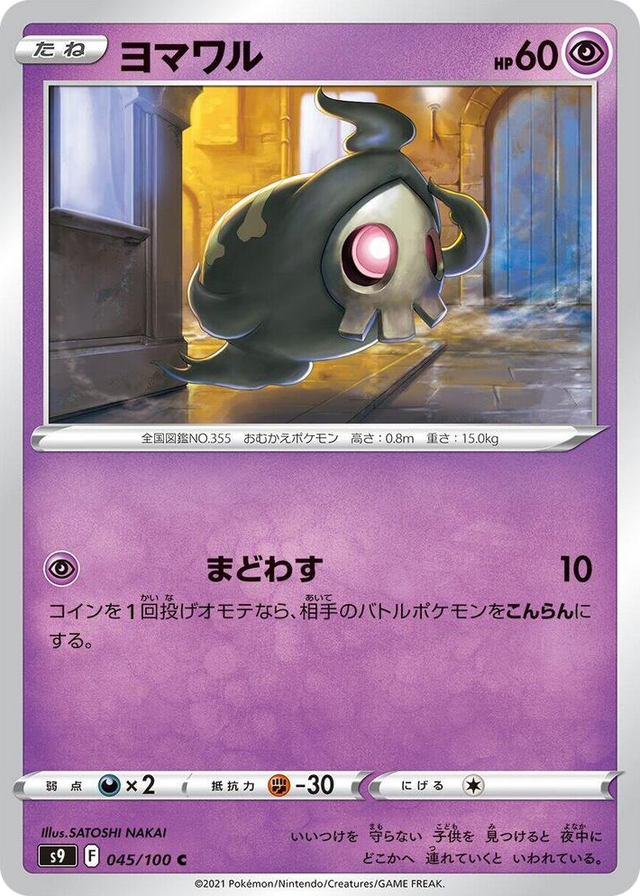 0045 Duskull Common Star Birth