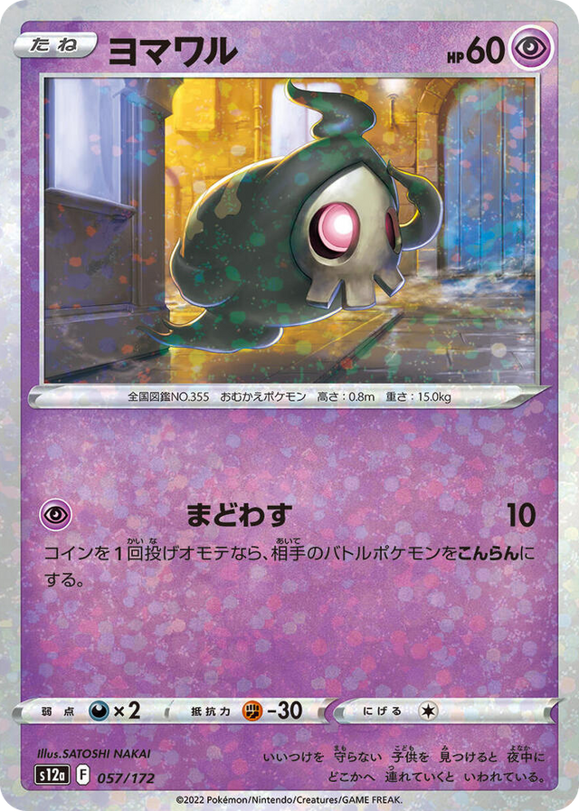 0057 Duskull - 057/172 (Mirror Holofoil) None VSTAR Universe