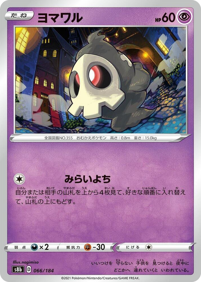 0066 Duskull None VMAX Climax