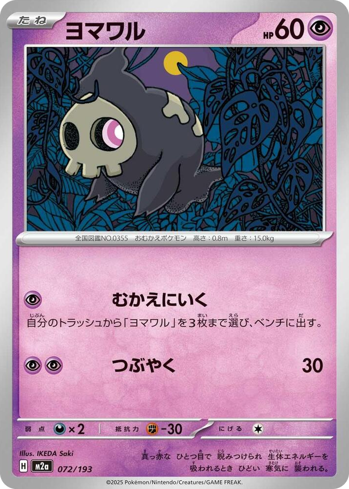 0072 Duskull High Class Pack: MEGA Dream ex