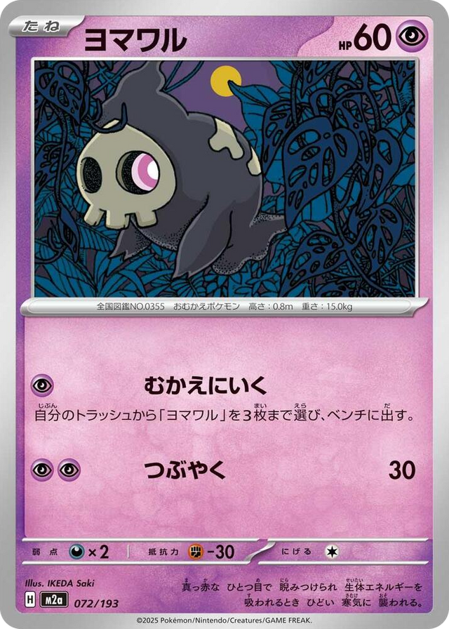 0072 Duskull High Class Pack: MEGA Dream ex