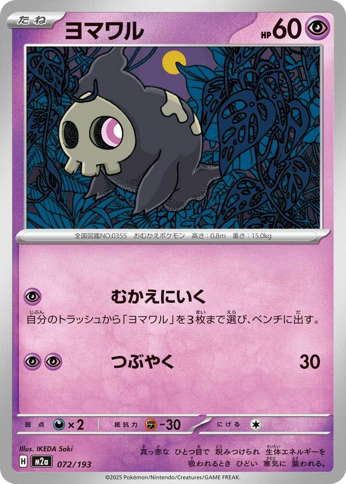 0072 Duskull High Class Pack: MEGA Dream ex