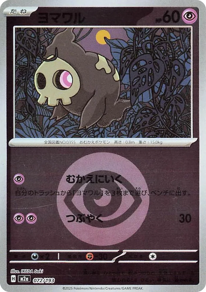 0072 Duskull (Energy Symbol Pattern) High Class Pack: MEGA Dream ex